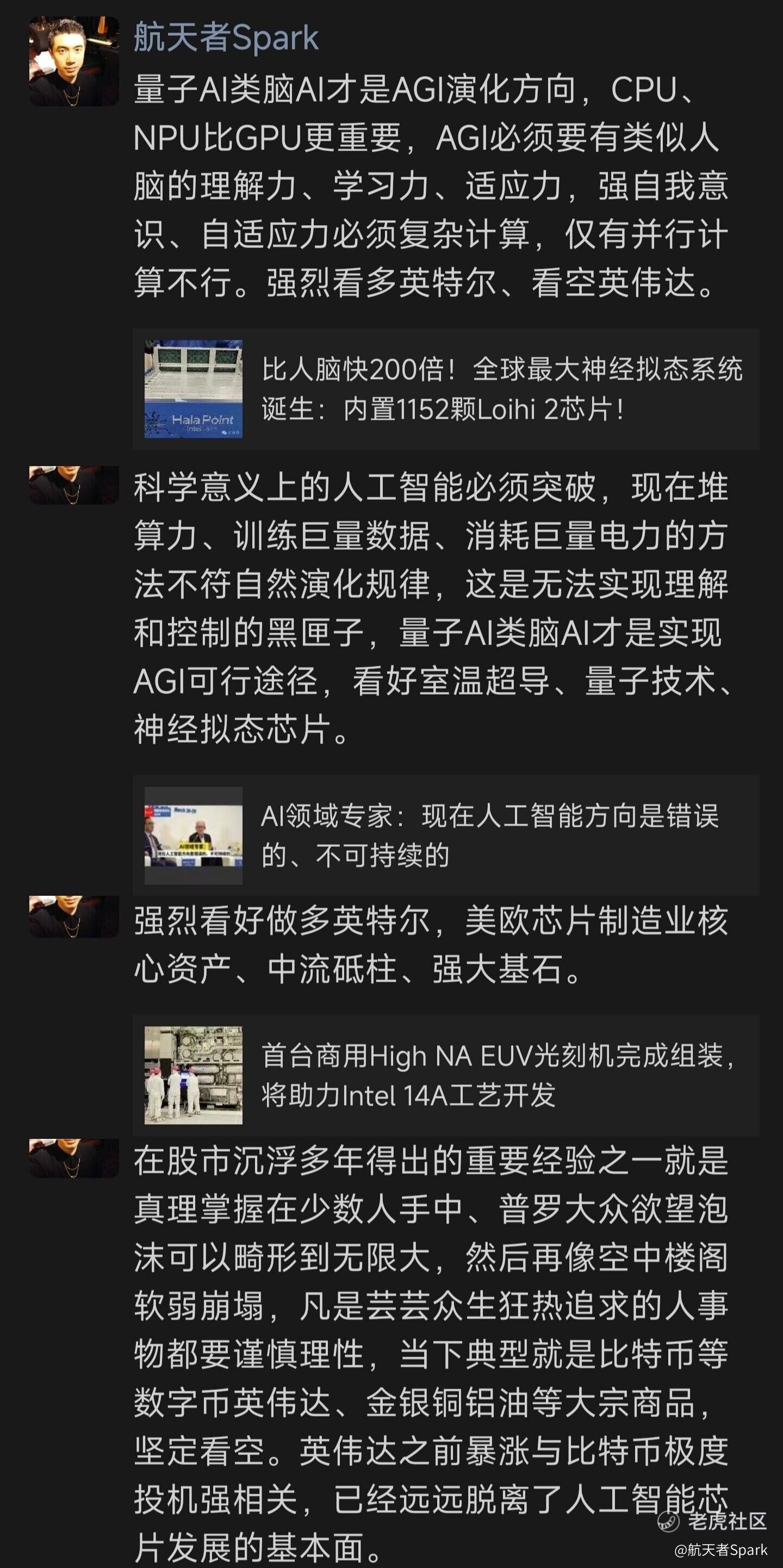 做多英特尔，做空英伟_老虎社区_美港股上老虎- 老虎社区