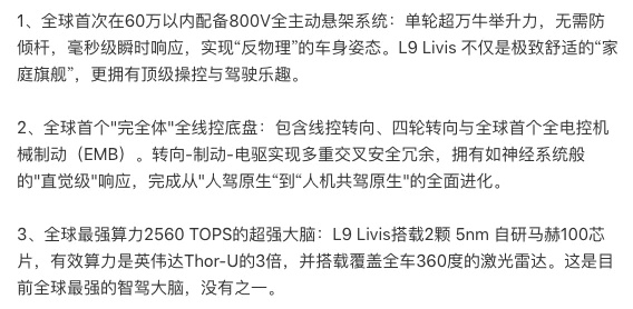 &nbsp;李想在微博中透露的理想L9 Livis配置