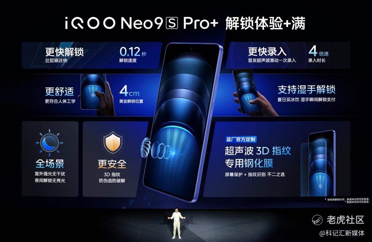 “双芯战神 性能+满”iQOO Neo9S Pro+ 发布，到手价2899元起-科记汇