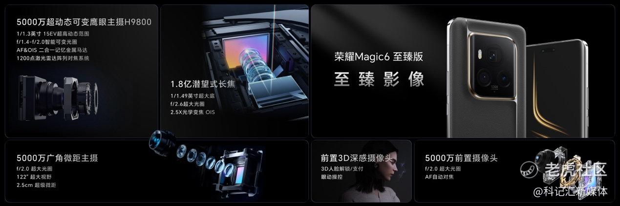 致未来，荣耀Magic6 至臻版正式发布，售价6999元起-科记汇