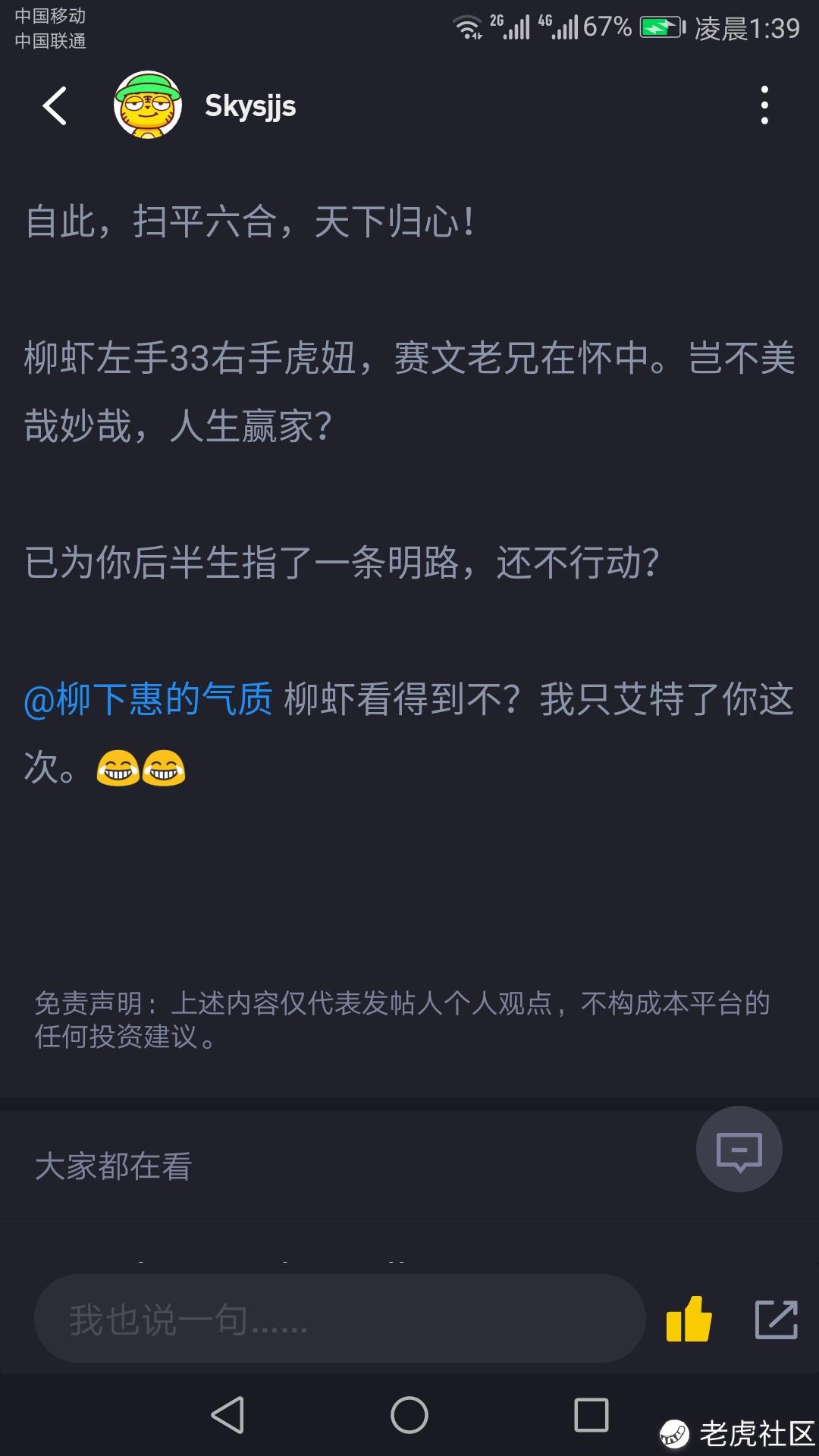 这次看得到么 柳下惠的气质 老虎社区