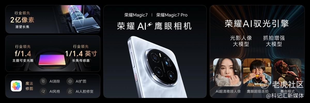 荣耀Magic7系列旗舰手机正式发布，售价4499元起-科记汇