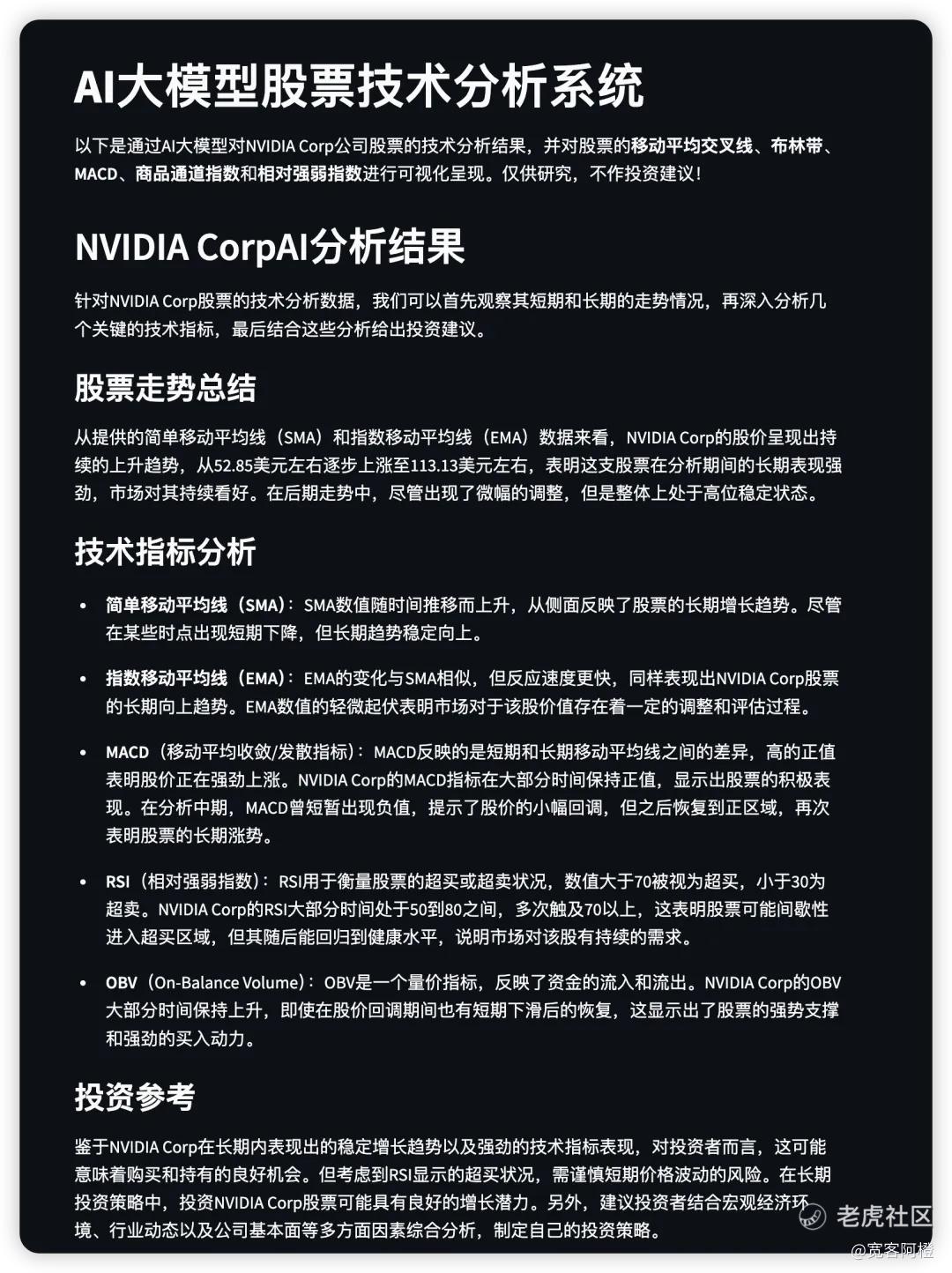 大模型炒股！用Qwen2构建个股分析自动化系统_老虎社区_美港股上老虎- 老虎社区