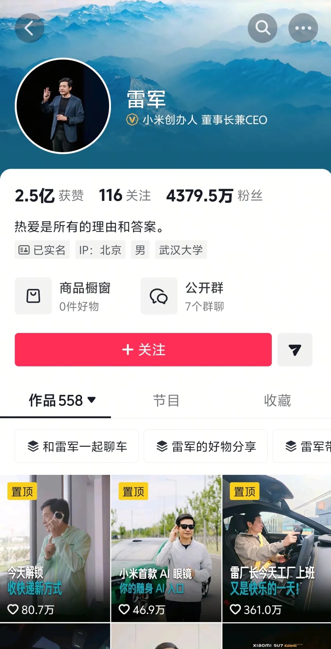 （图/雷军抖音主页）