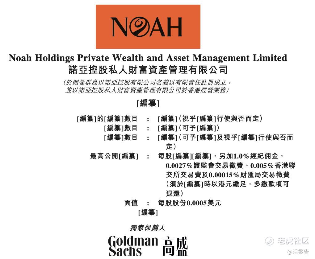 中国最大的独立财富管理商「诺亚财富」通过港交所聆讯拟回港上市_老虎社区_美港股上老虎- 老虎社区