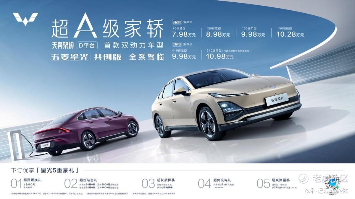 售价7.98-10.98万元，五菱星光共创版双车震撼上市！-科记汇