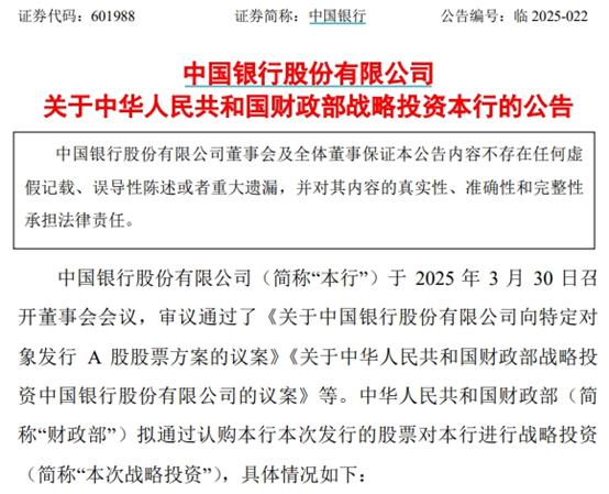 （来源：中国银行公告）