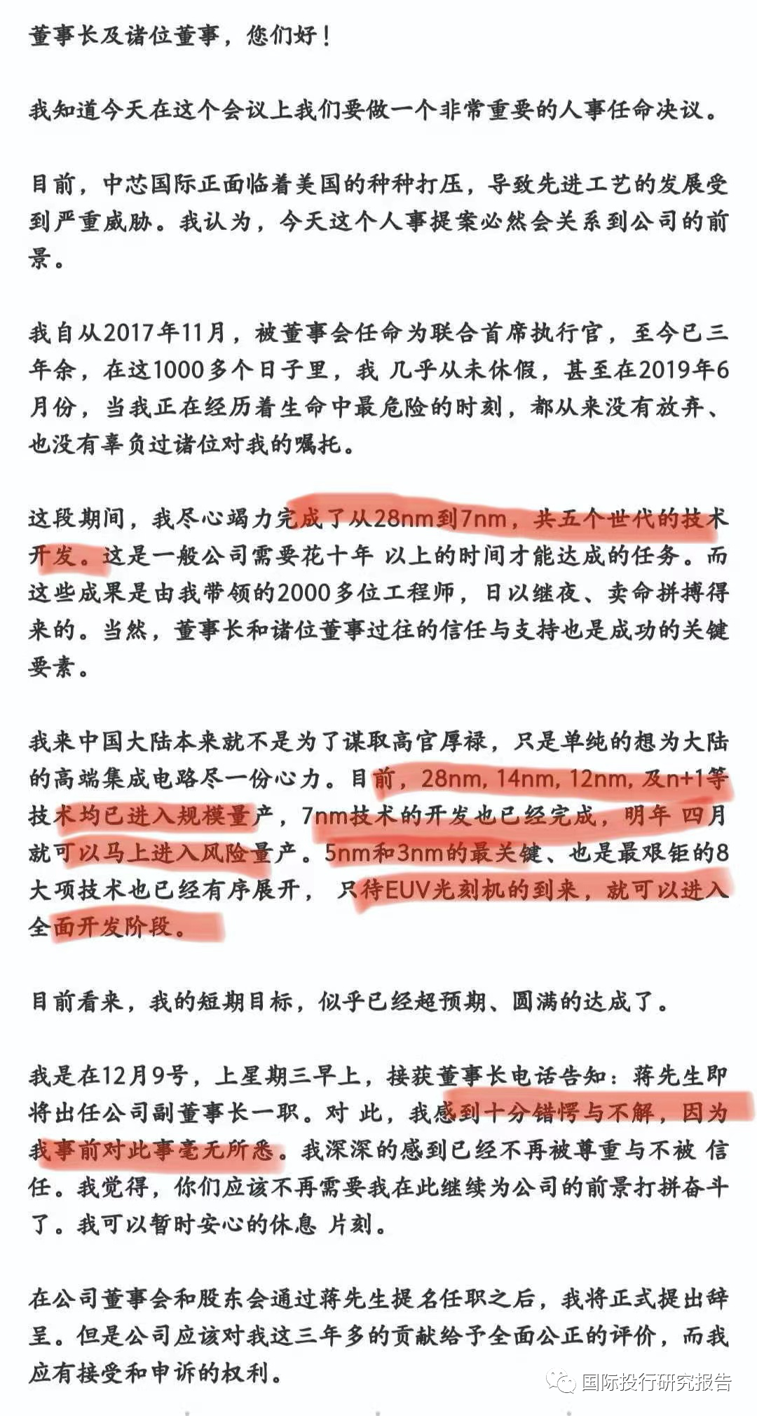 中芯国际8级地震！联合CEO辞职，信息量巨大！_老虎社区_美港股上老虎- 老虎社区