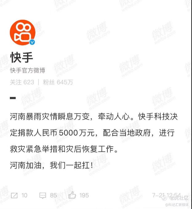快手持续行动驰援河南，捐款5000万元-科记汇