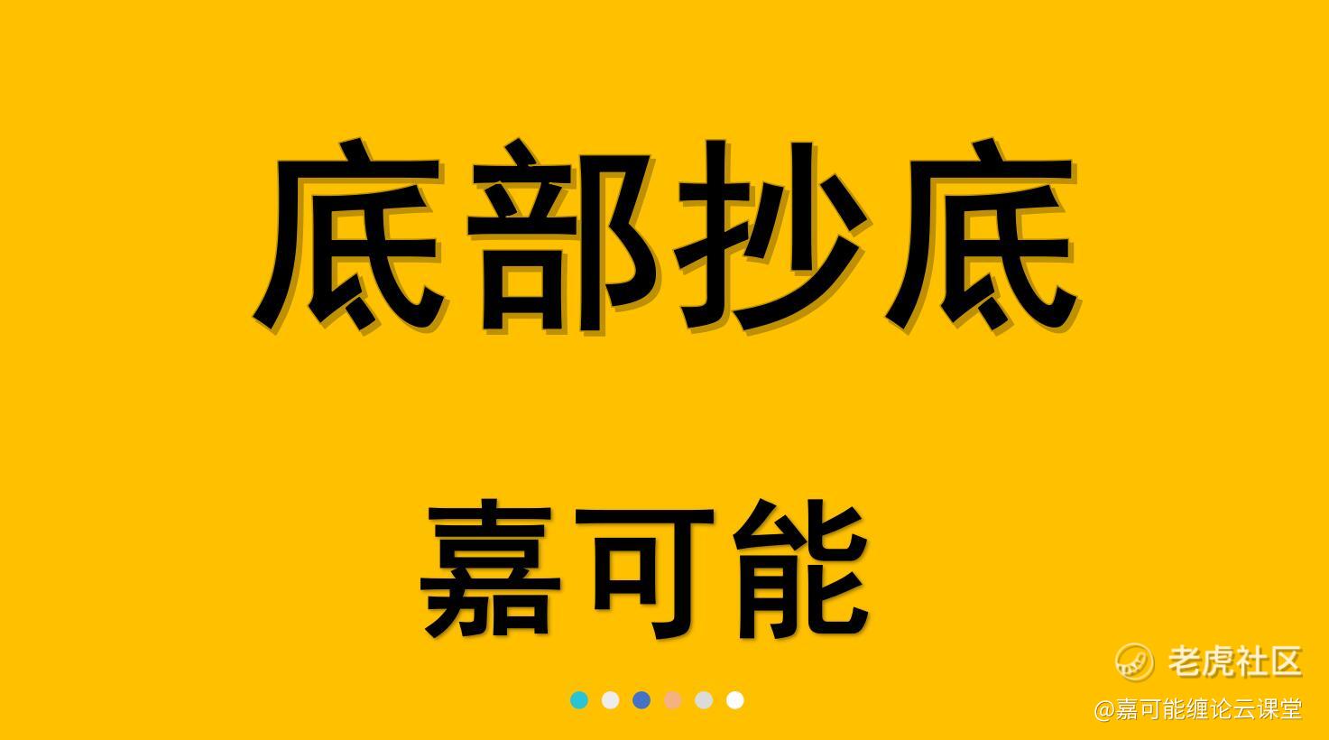 A股底部，海底捞月指标抄底：山西汾酒、五粮液、迈瑞医疗，爱尔眼科！_老虎社区_美港股上老虎- 老虎社区