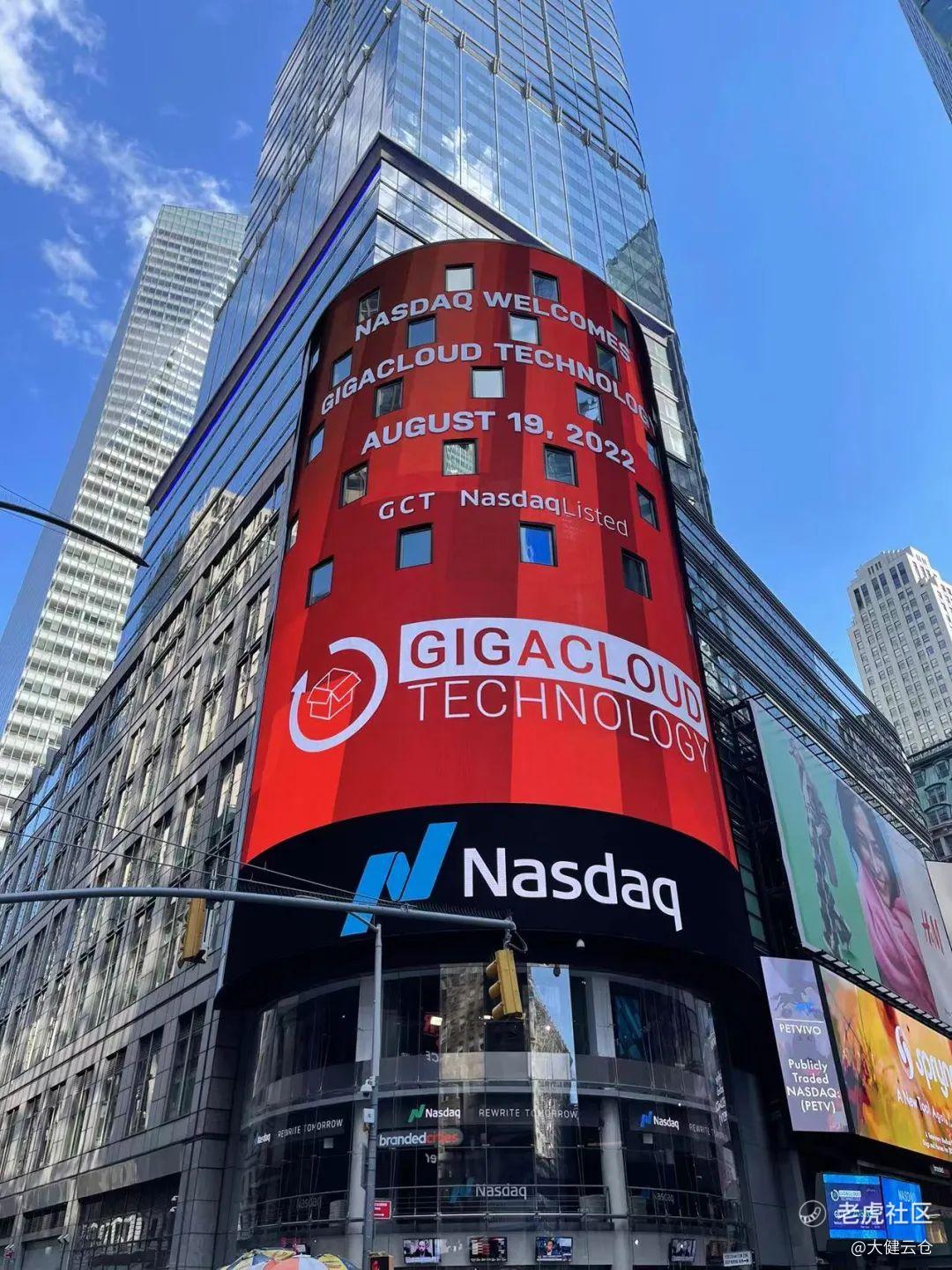 敲钟！大健云仓成功登陆纳斯达克_老虎社区_美港股上老虎- 老虎社区