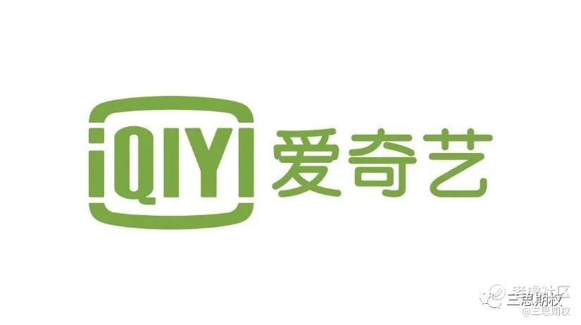 壕 花 35万买两周期权 爱奇艺会怎么走 老虎社区 美港股上老虎 老虎社区