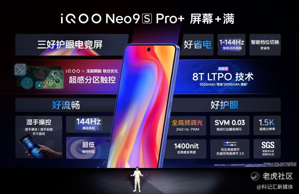 “双芯战神 性能+满”iQOO Neo9S Pro+ 发布，到手价2899元起-科记汇