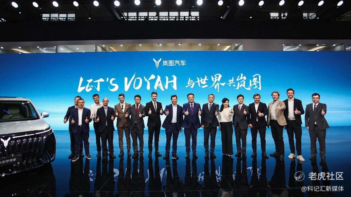 覆盖全球60国、海外销量剑指50万辆 岚图汽车发布Let’s VOYAH“共岚图”出海战略-科记汇