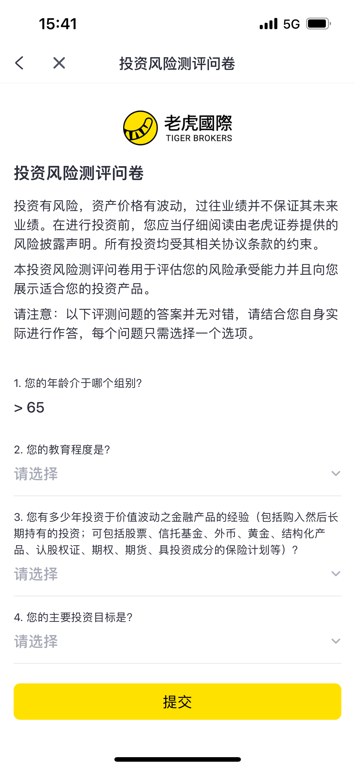 如何通过老虎证券APP交易美国国债（美债）？