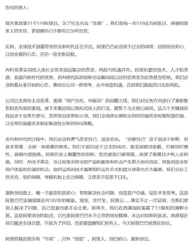 阿里CEO吳泳銘內網發帖：呼籲迴歸初心 重新創業