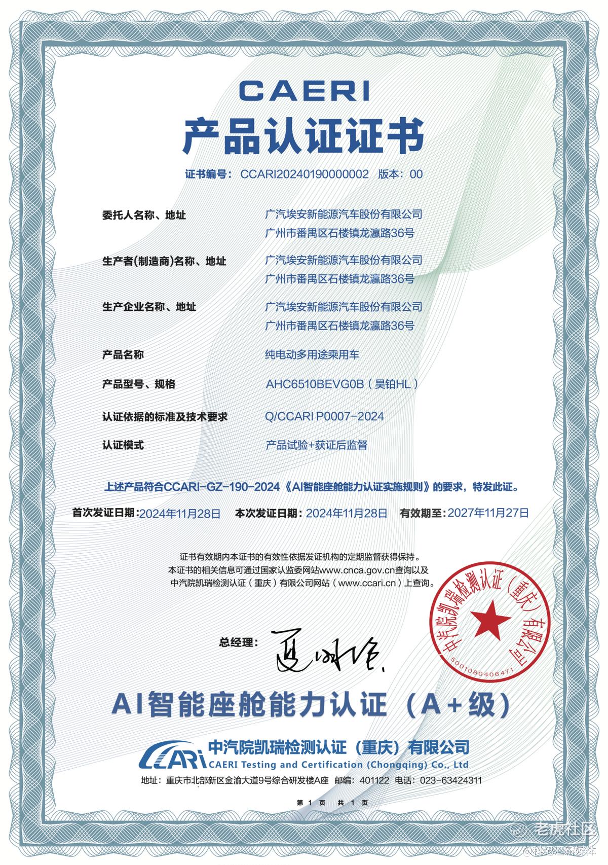 全国首个A+级认证！昊铂HL重塑新时代智能座舱-科记汇