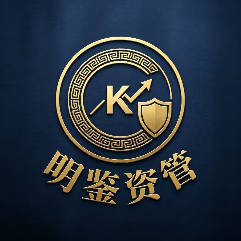 明鉴资管