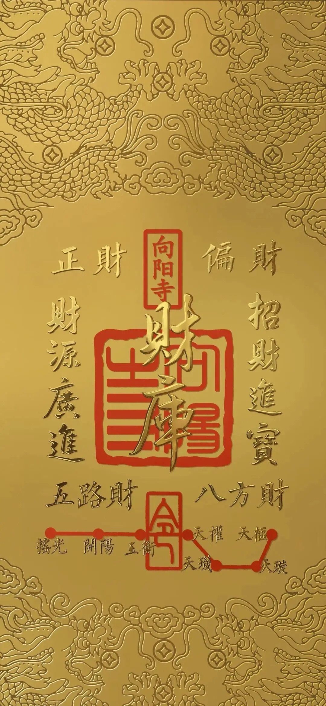 财源滚滚进我口袋