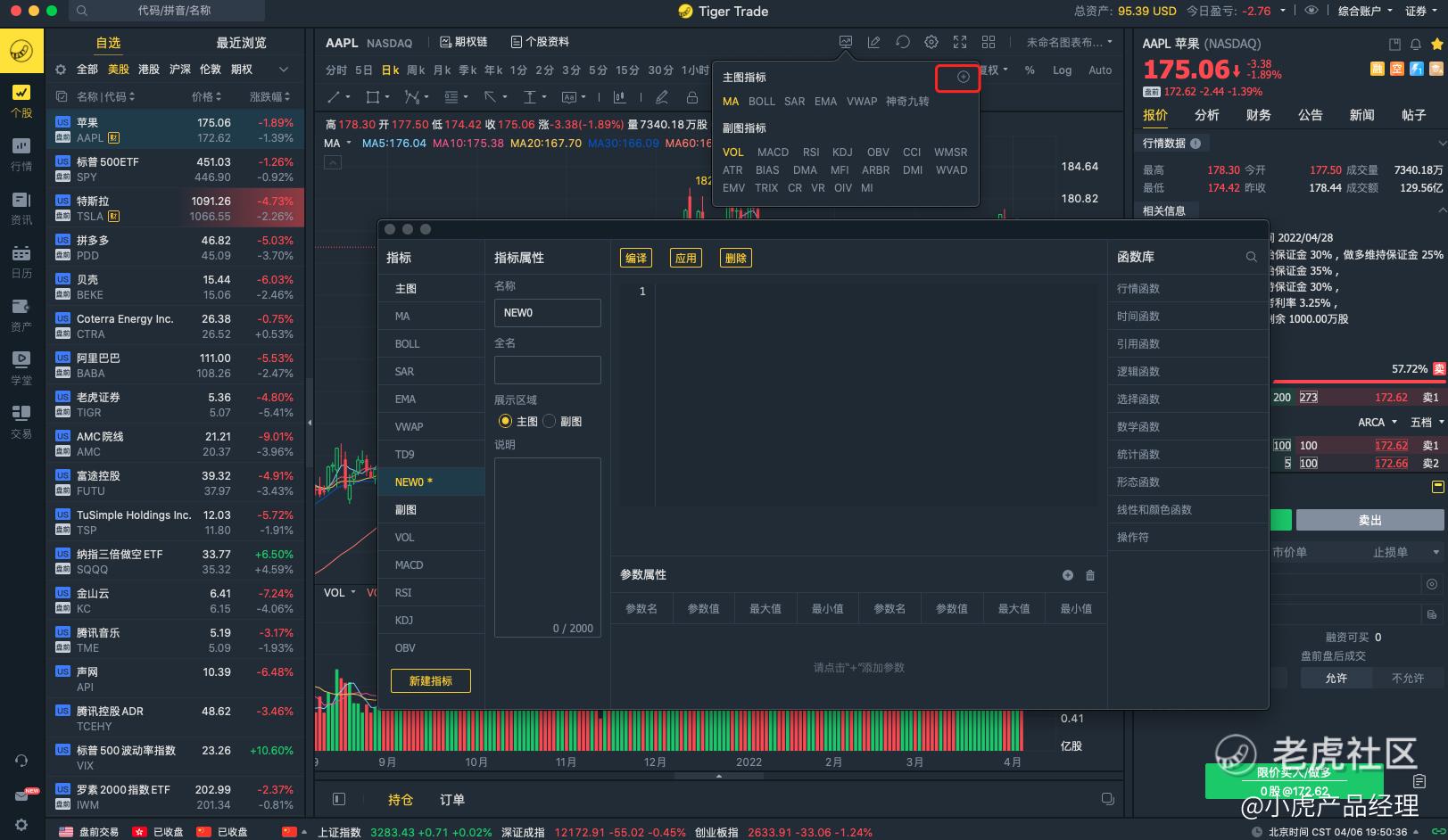 Tiger Trade 桌面端7.12 新版来袭_老虎社区_美港股上老虎- 老虎社区