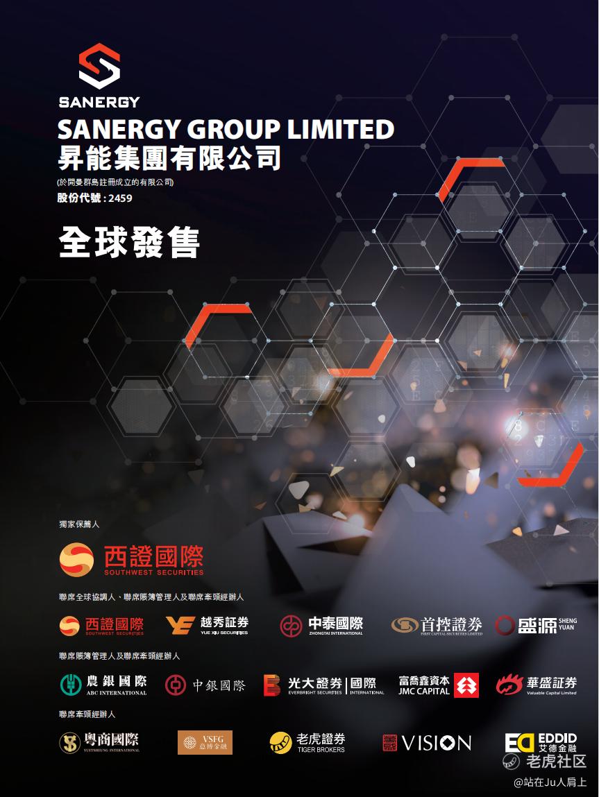 港股ipo#升能集团02459，石墨烯电极制造商，偷鸡一手_老虎社区_美港股上老虎- 老虎社区