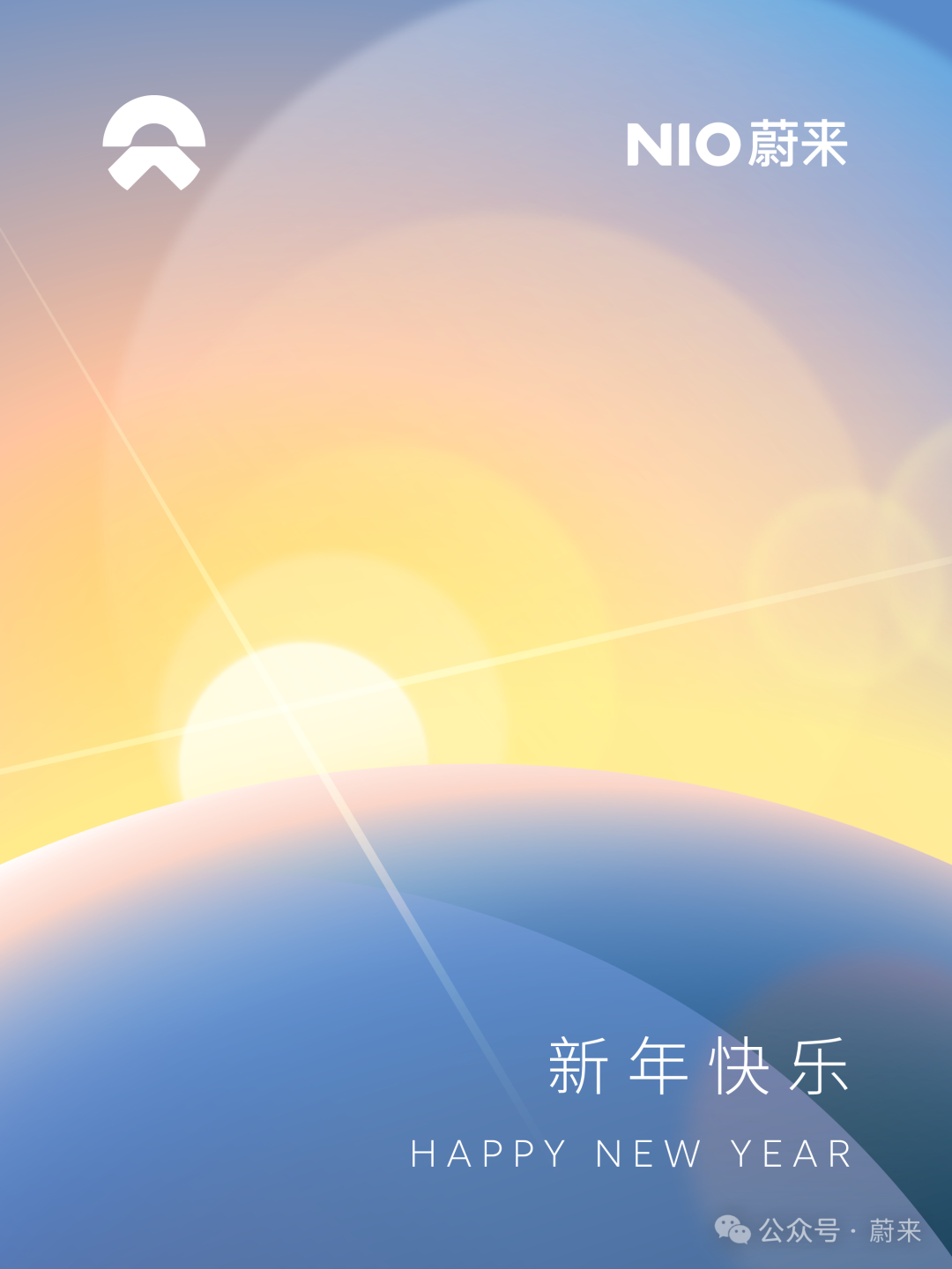 蔚来祝你2026新年快乐！ - 老虎证券