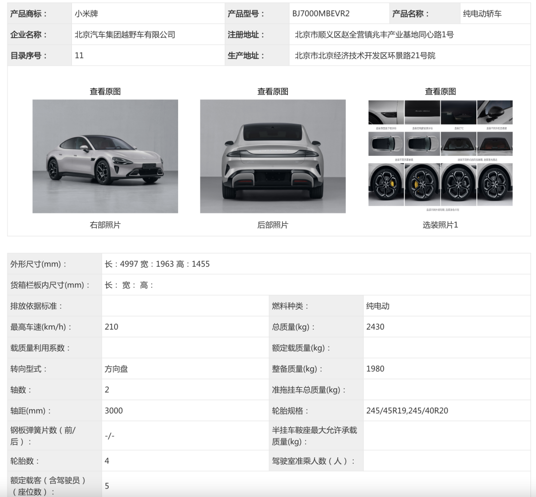 SU7（入门版）申报信息