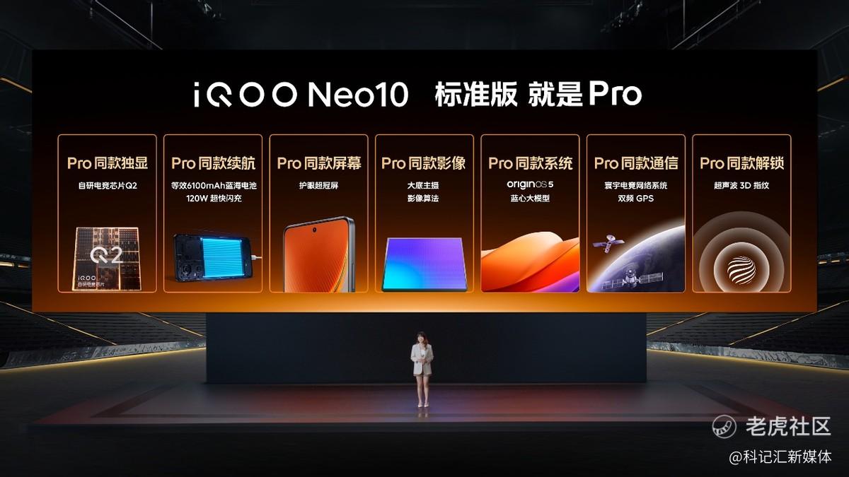 三大蓝科技加满 “满血双芯战神”iQOO Neo10系列发布-科记汇