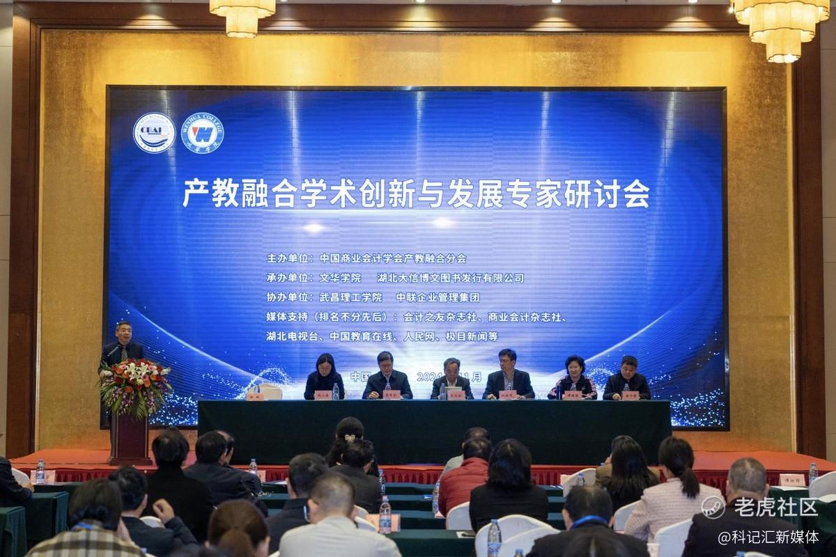 中国商业会计学会产教融合分会2024年专家研讨会在汉成功召开-科记汇