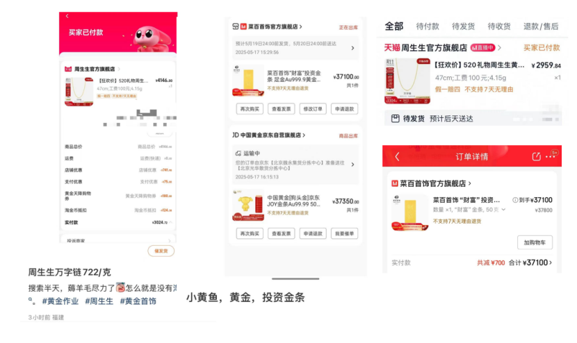图：618大促活动网友购金晒单