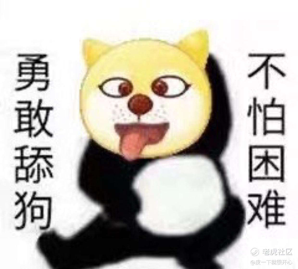 皮一下就很开心