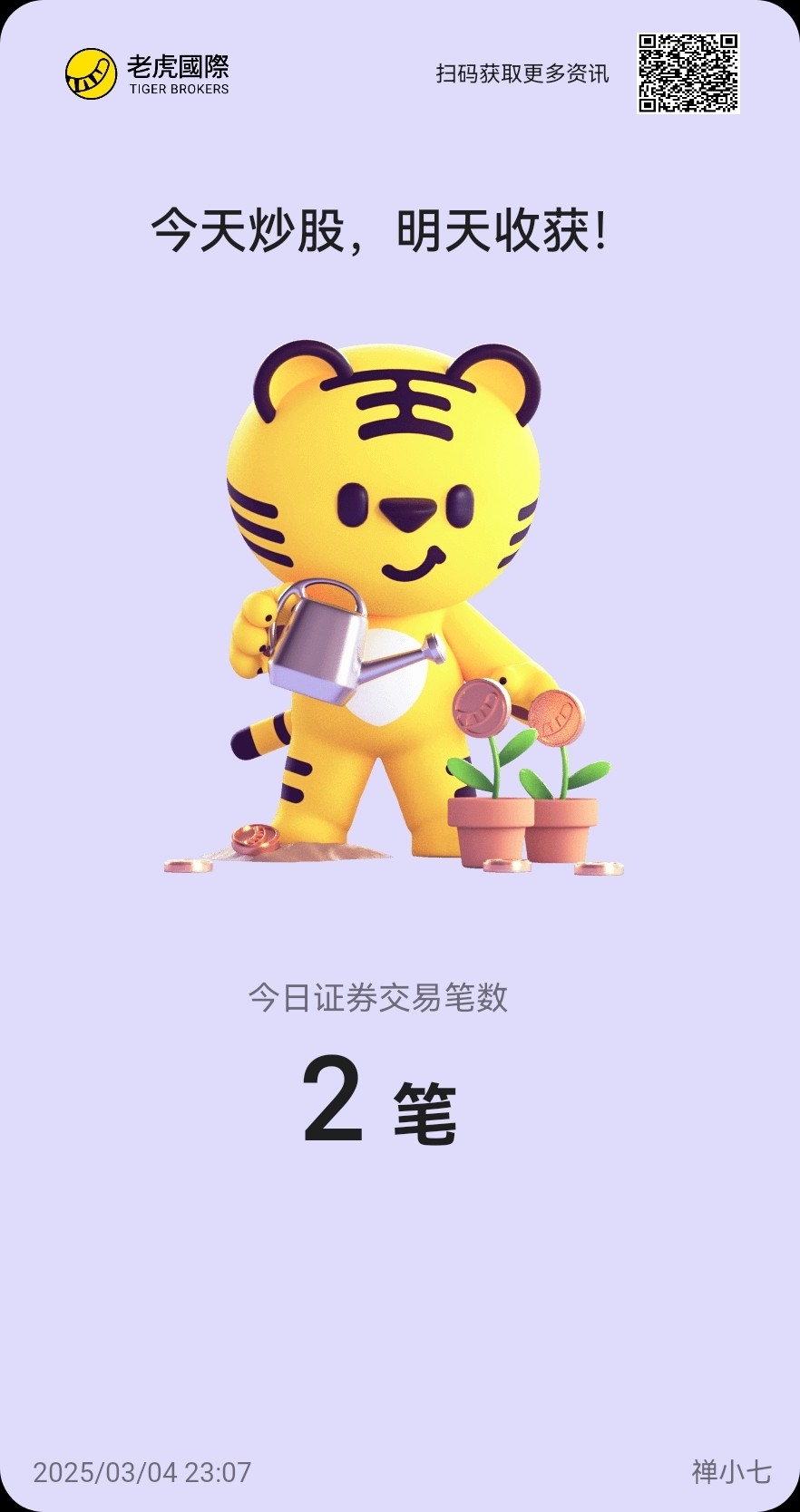 禅小七