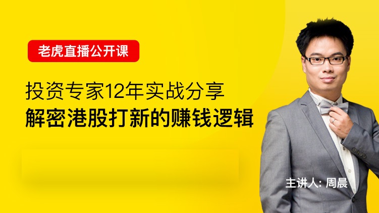 12年实战分享，解密港股打新的赚钱逻辑