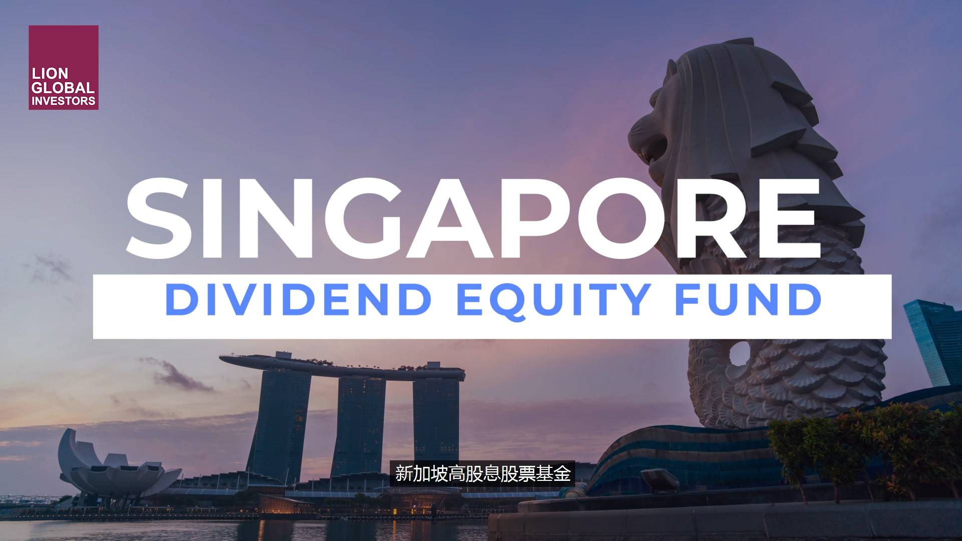 利安新加坡高股息股票基金_老虎社区_美港股上老虎- 老虎社区