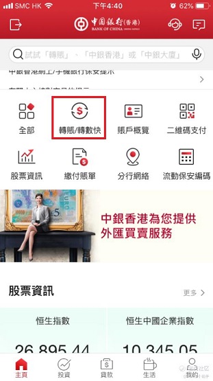 中国银行 香港 App Fps汇款指引 帮助 老虎证券