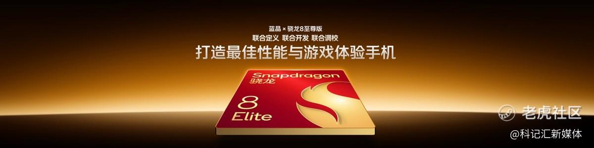 性能之光 年度电竞性能旗舰iQOO 13发布-科记汇