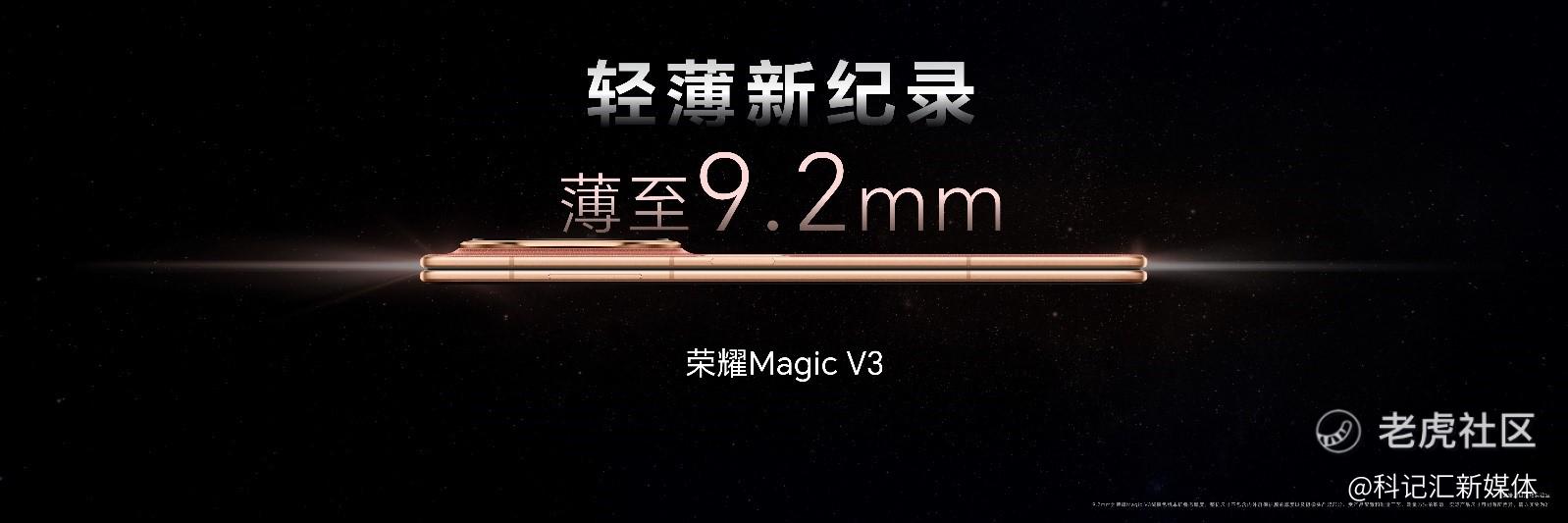 越强大越轻薄，荣耀Magic V3正式发布，售价8999元起-科记汇