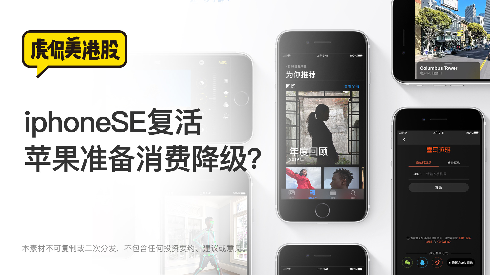 iphoneSE复活 苹果准备消费降级？