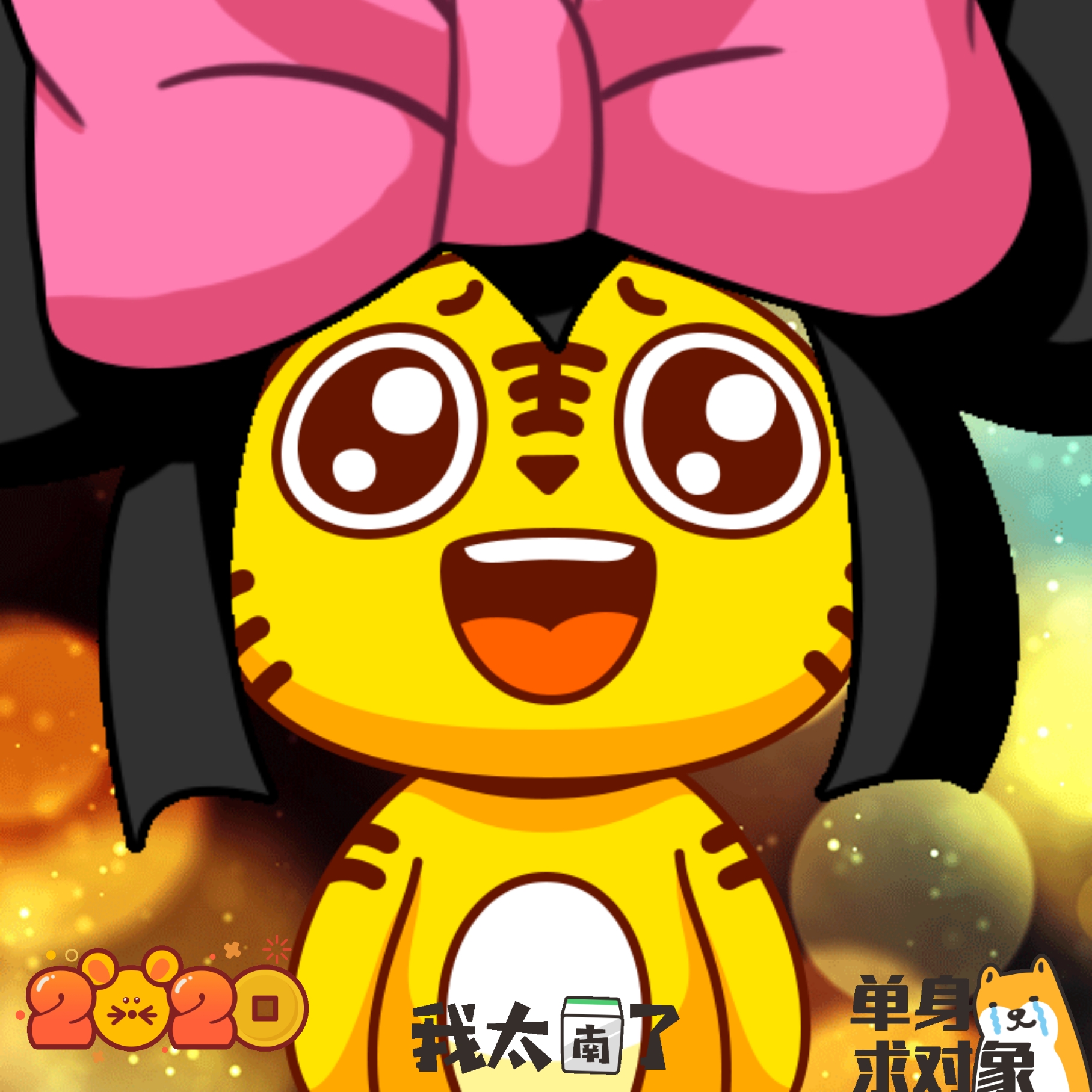 虎村第一花