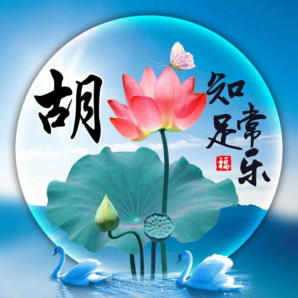 高兴就好吧