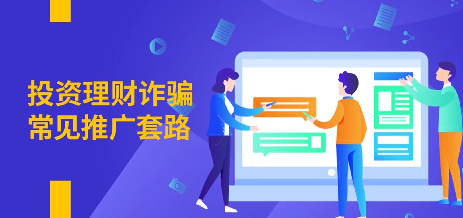 🚀股市骗局多狡诈，学会反诈就不怕_老虎社区_美港股上老虎- 老虎社区