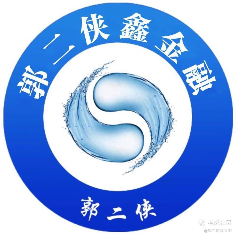 郭二侠鑫金融