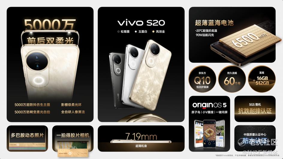 美学旗舰 漂亮登场！ vivo S20系列正式发布-科记汇