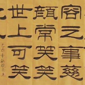 常笑常贏