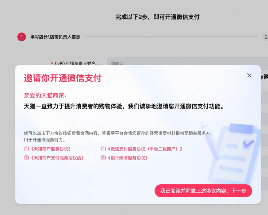 天猫商家开通界面