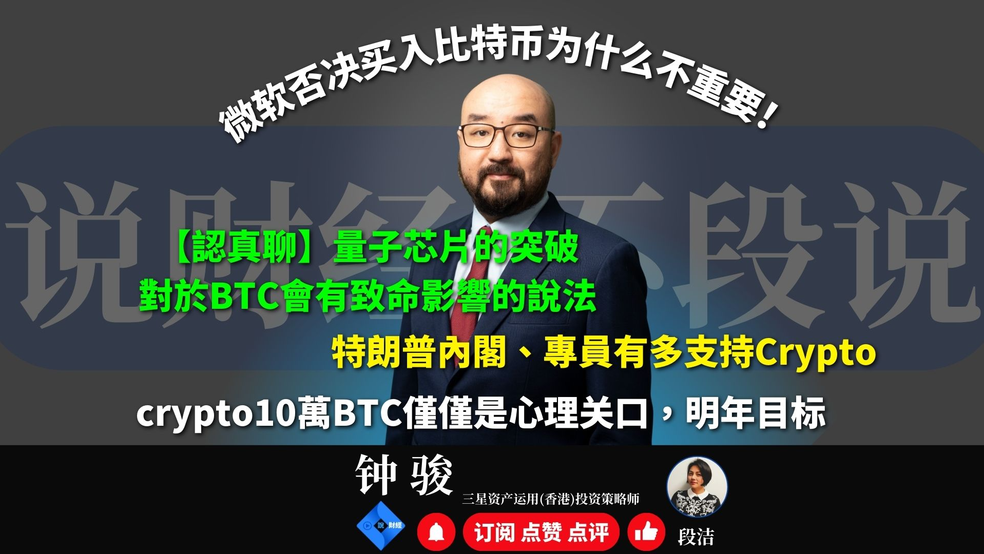 微软否决买入比特币 为什么不重要！｜【认真聊】量子芯片的突破对于BTC会有致命影响的说法｜特朗普内阁、专员有多支持Crypto｜crypto10万BTC仅仅是心理关口，明年目标_老虎社区_美港股上老虎-