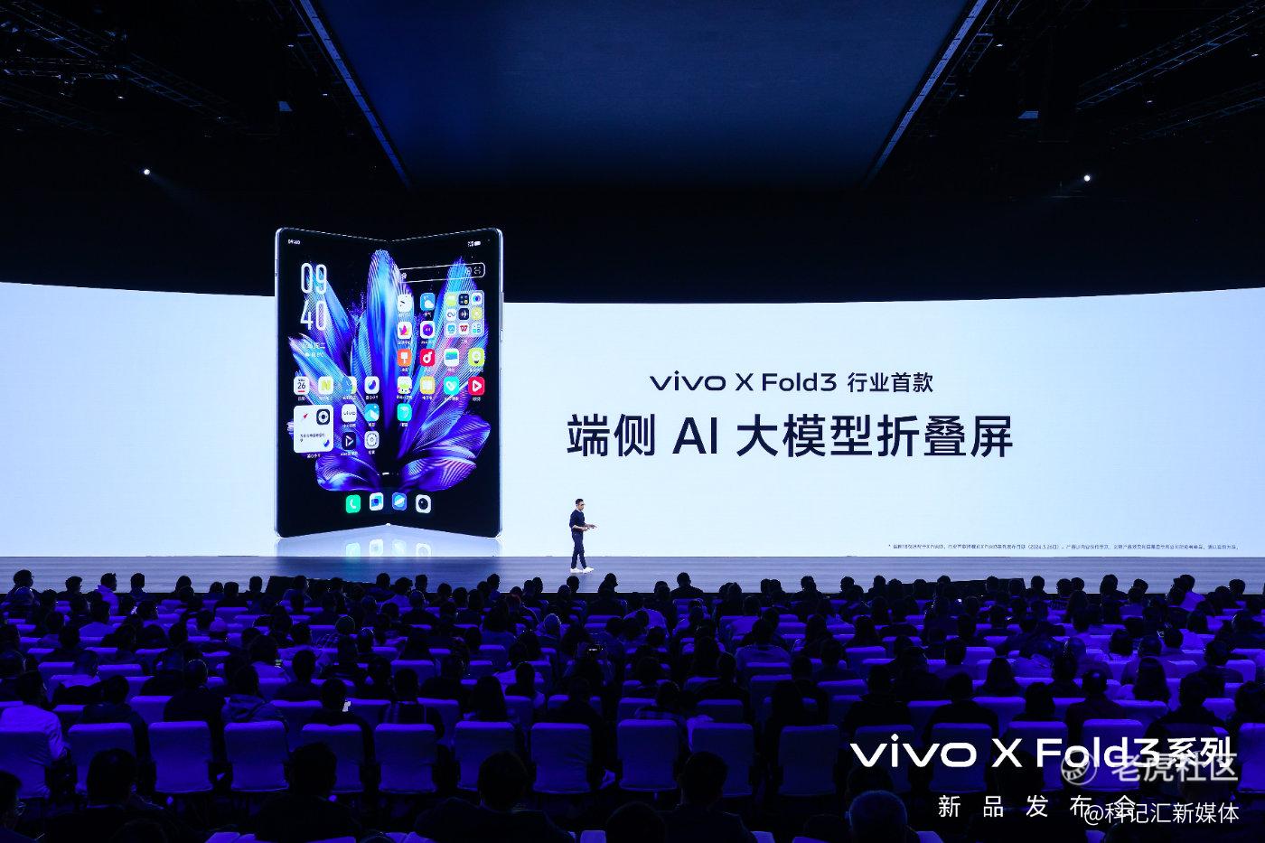 轻薄创纪录 vivo X Fold3系列旗舰折叠新品正式发布-科记汇