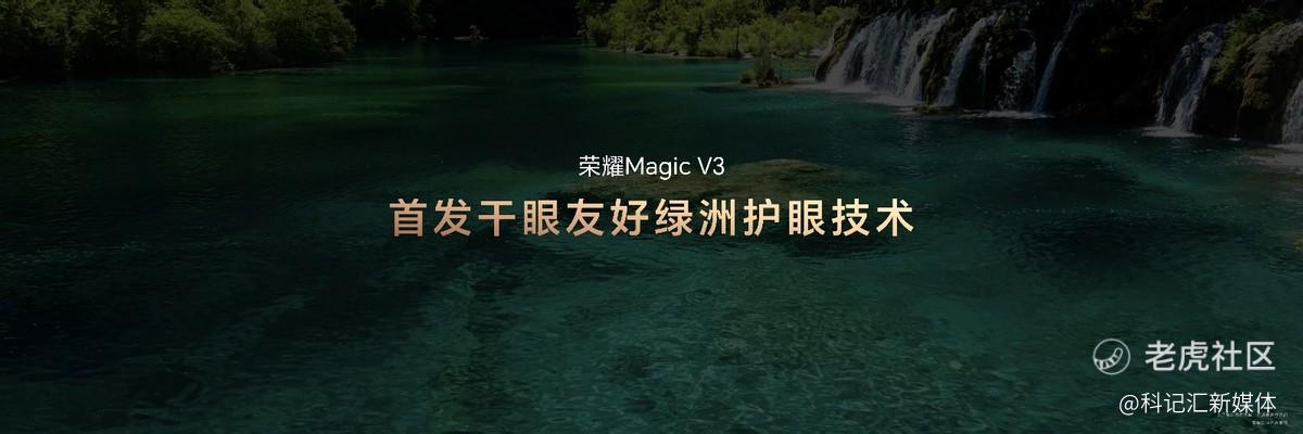 越强大越轻薄，荣耀Magic V3正式发布，售价8999元起-科记汇