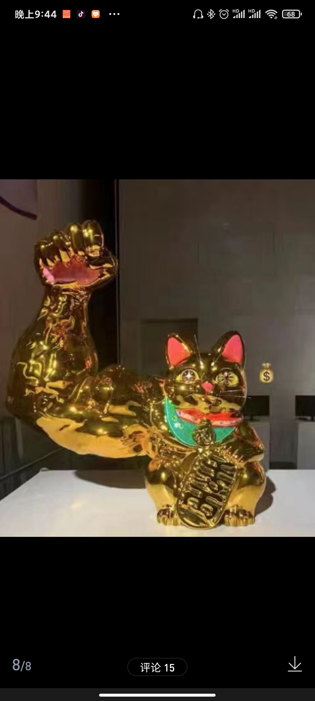 拾八