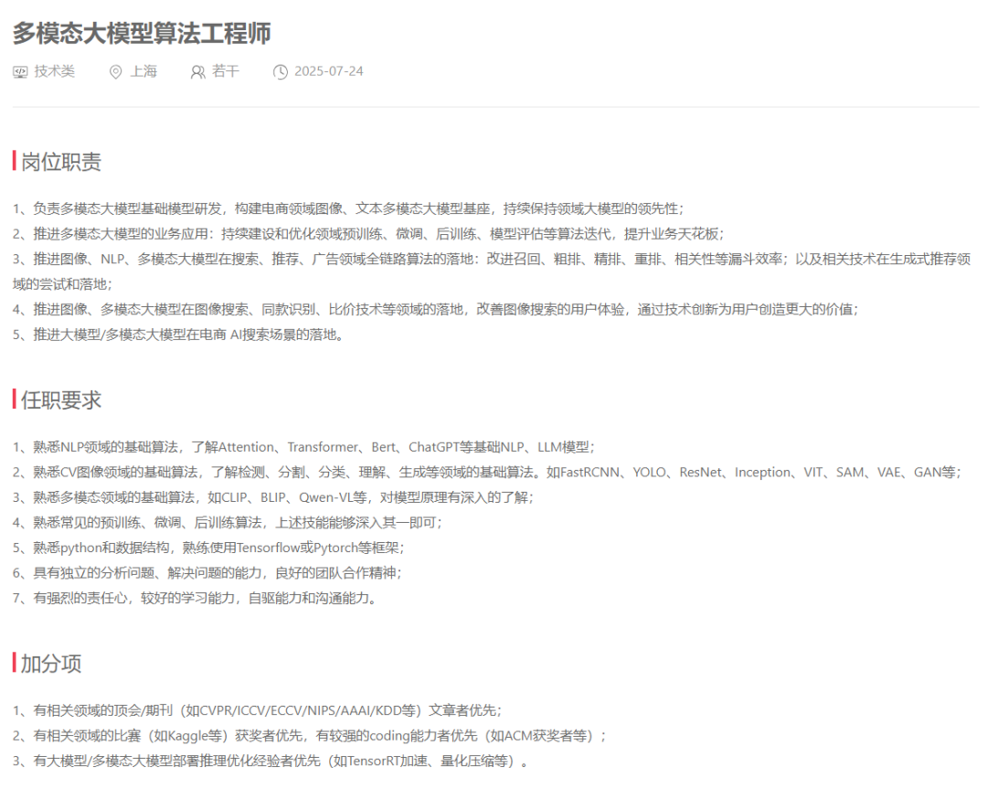 图源：拼多多招聘
